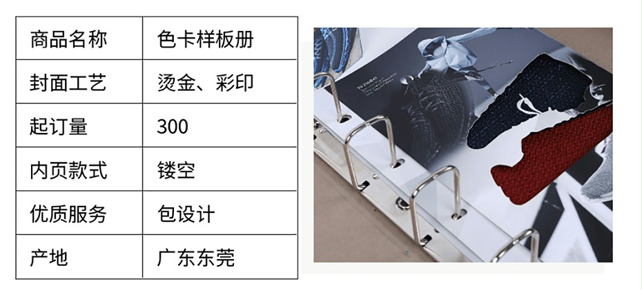 紡織樣本冊信息