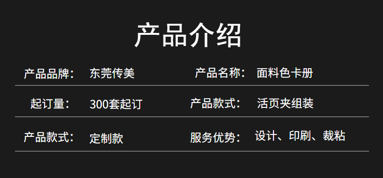 色卡面料樣本介紹-02